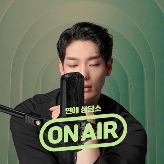 연애상담소 ON AIR 포스터