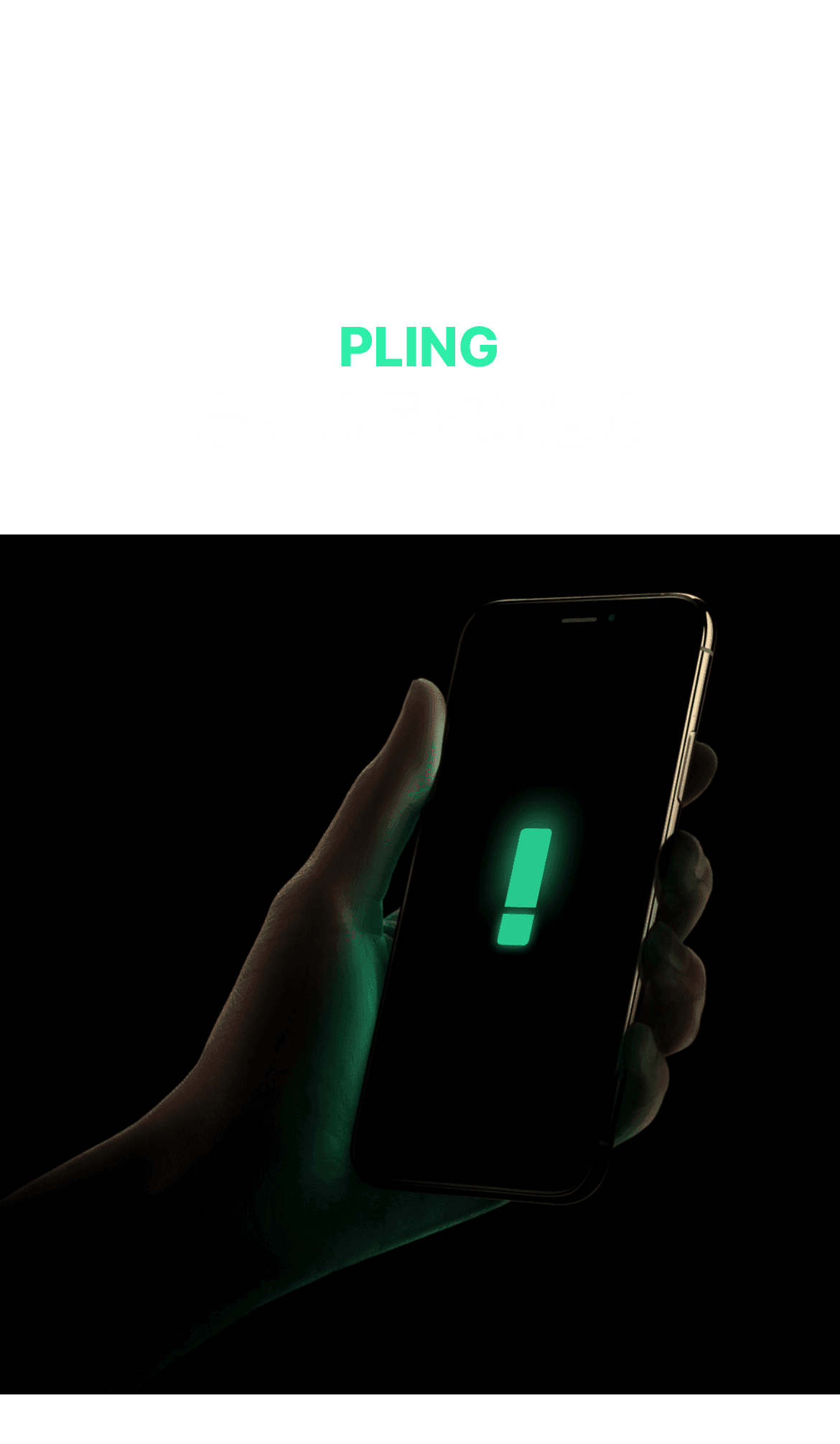 Pling, 享受浪漫的新體驗